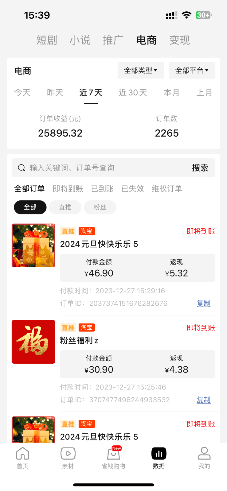 年前月入3万+的机会，烟花暴利掘金，无需囤货，一件代发5248 作者:福缘创业网 帖子ID:105249 