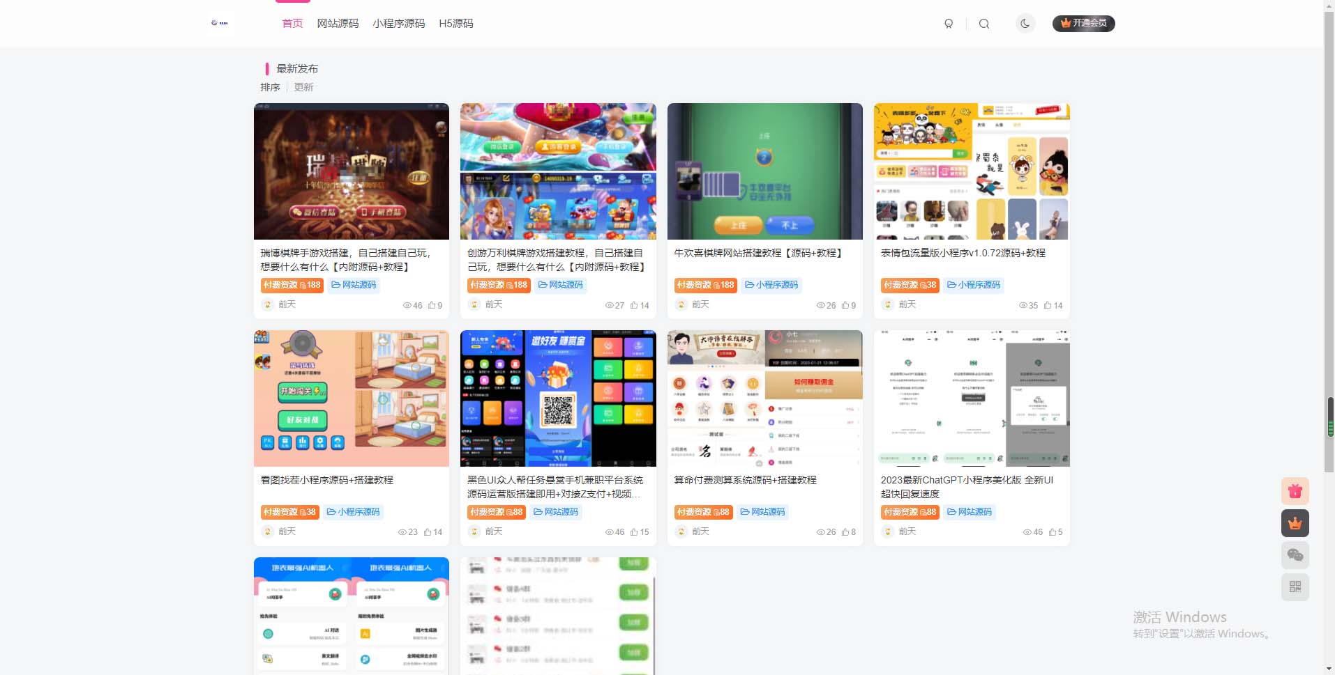 外面收费500多开心版zibll子比主题v6.4.1 WordPress主题（教程+源码）9924 作者:福缘创业网 帖子ID:99693 