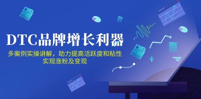 DTC品牌增长利器：Facebook Group私域营销，提高活跃度和粘性 实现涨粉及变现4330 作者:福缘创业网 帖子ID:109645 
