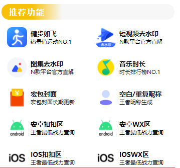 最新视频/图集去水印/步数/王者战力/红包封面等 带流量主(小程序源码+教程)9124 作者:福缘创业网 帖子ID:99549 