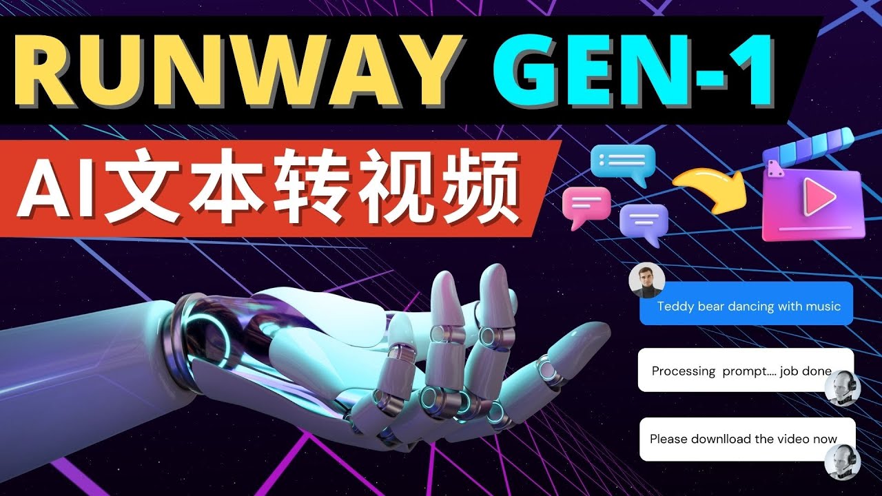 Runway Gen-1发布 次世代Ai文本转视频工具 输入文本命令 生成多种类型视频37 作者:福缘创业网 帖子ID:98670 