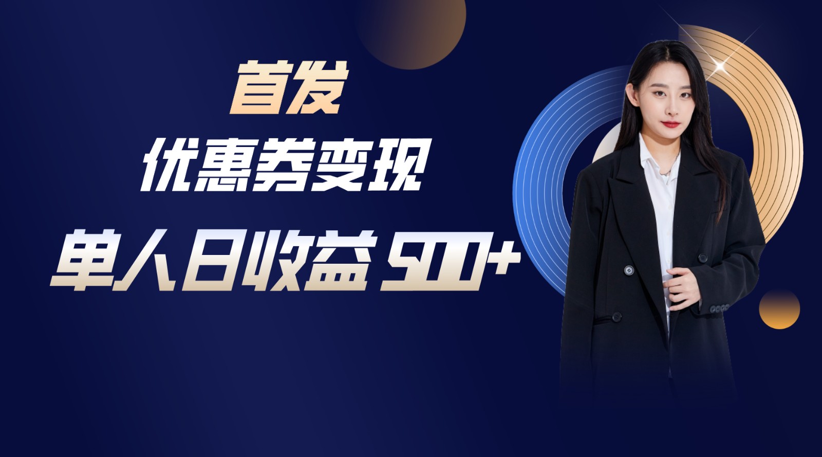 长期稳定项目,单人日收益500+,新手小白轻松上手6098 作者:福缘创业网 帖子ID:106863 长期稳定项目,单人日收益500+,新手小白轻松上手6098 作者:福缘创业网 帖子ID:106863