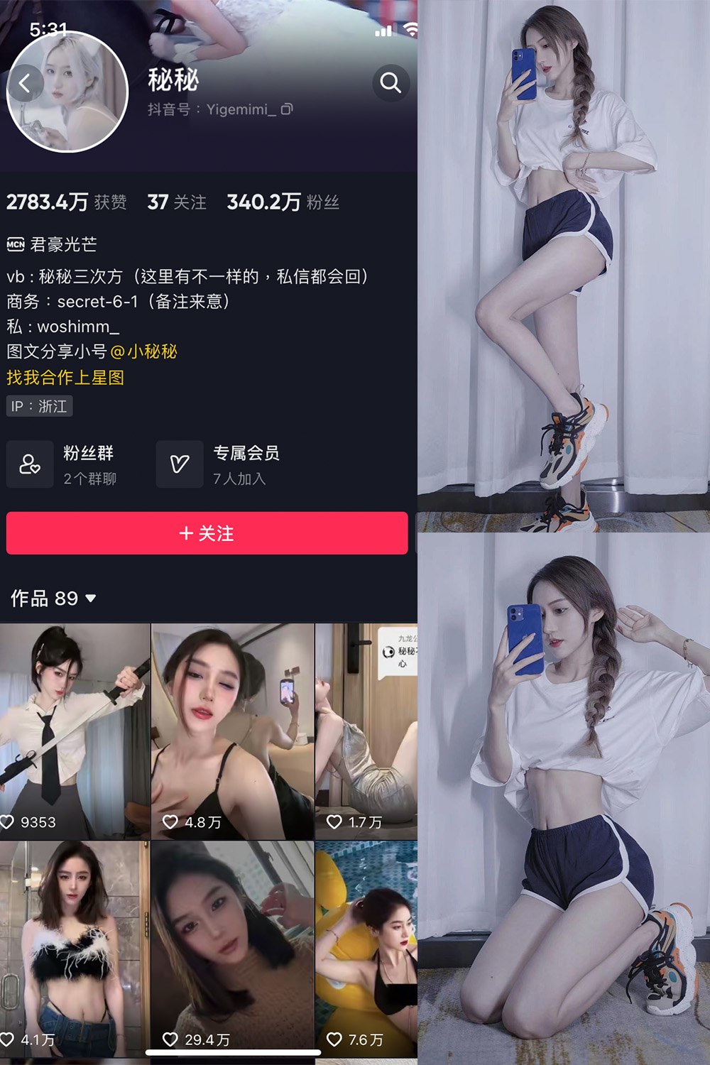 抖音 秘秘 微密圈 NO.002期 【33P】 抖音微密 第1张-玩偶兔 抖音 秘秘 微密圈 NO.002期 【33P】 抖音微密 第1张