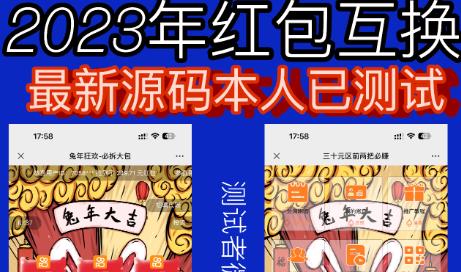 外面收费588的红包互换网站搭建,免公众号+对接支付完美营运【源码+教程】9635 作者:福缘创业网 帖子ID:100182 外面收费588的红包互换网站搭建,免公众号+对接支付完美营运【源码+教程】9635 作者:福缘创业网 帖子ID:100182