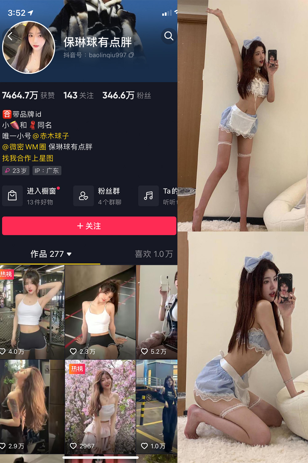 抖音 保琳球有点胖 微密圈 NO.005期 【8P】 抖音微密 第1张-玩偶兔 抖音 保琳球有点胖 微密圈 NO.005期 【8P】 抖音微密 第1张