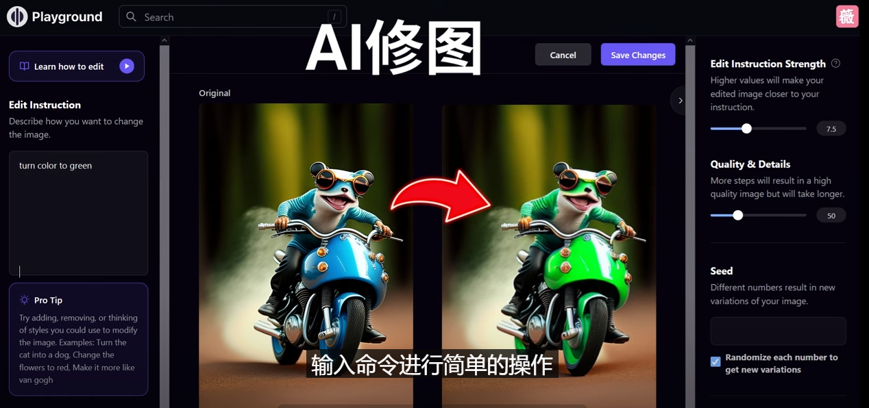 免费人工智能工具Playground AI，输入命令，实现一键修图 - 无需基础8721 作者:福缘创业网 帖子ID:98652 