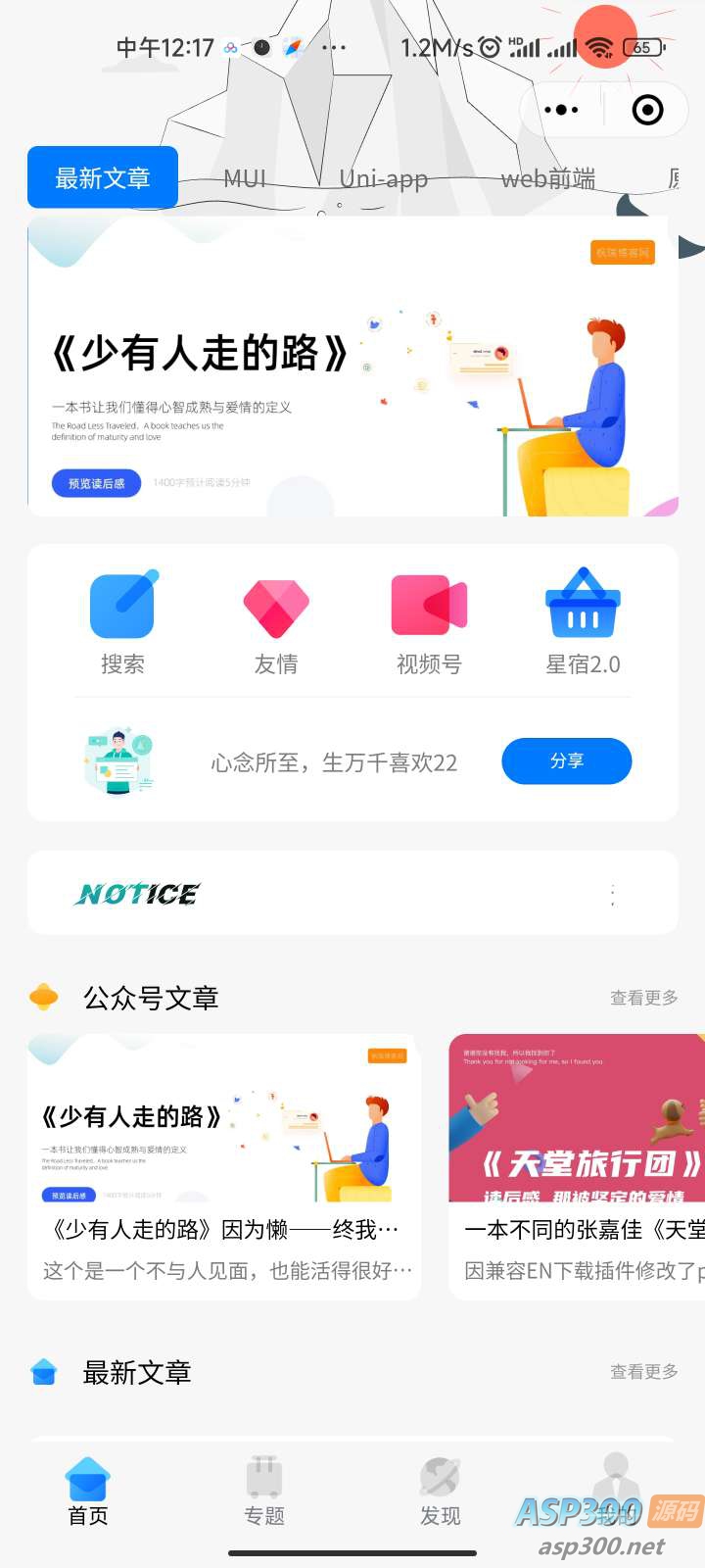 星宿UI2.4资源付费变现小程序 支持流量主【源码+教程】9900 作者:福缘创业网 帖子ID:99762 星宿UI2.4资源付费变现小程序 支持流量主【源码+教程】9900 作者:福缘创业网 帖子ID:99762