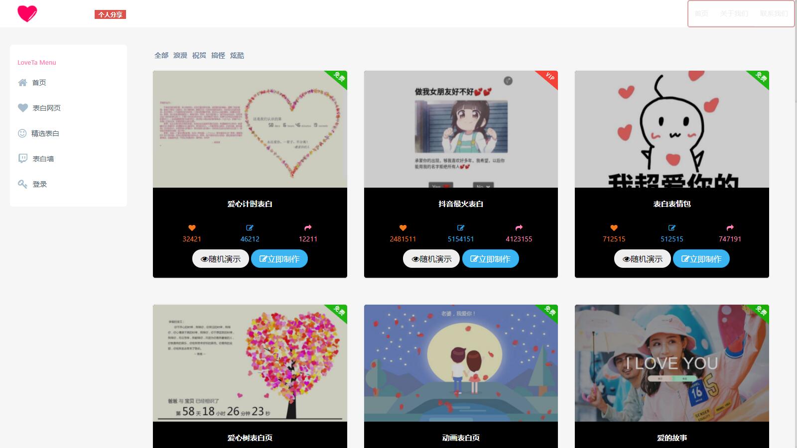 白茶情人节表白制作网站搭建教程【源码+视频教程】4821 作者:福缘创业网 帖子ID:99246 白茶情人节表白制作网站搭建教程【源码+视频教程】4821 作者:福缘创业网 帖子ID:99246