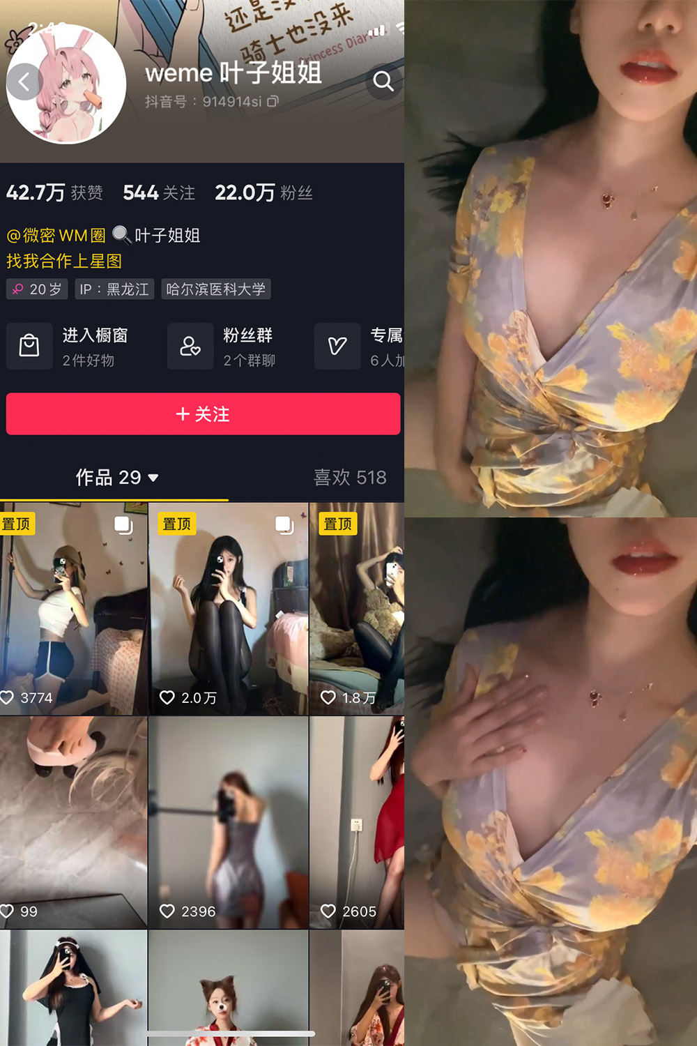 抖音 叶子姐姐 微密圈 NO.016期 【2V】最新至:2023.6.17 抖音微密 第1张-玩偶兔 抖音 叶子姐姐 微密圈 NO.016期 【2V】最新至:2023.6.17 抖音微密 第1张