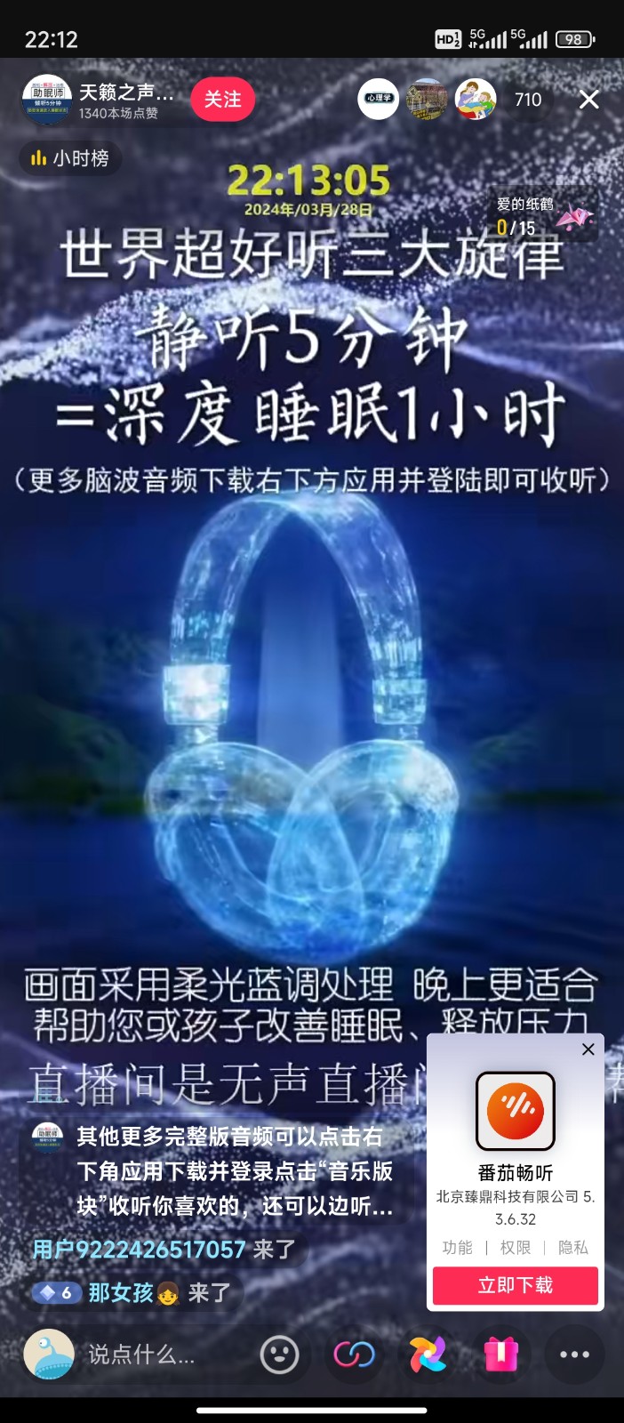 无人直播助眠项目，无脑挂机，操作简单，解放双手，礼物刷不停3101 作者:福缘创业网 帖子ID:107813 