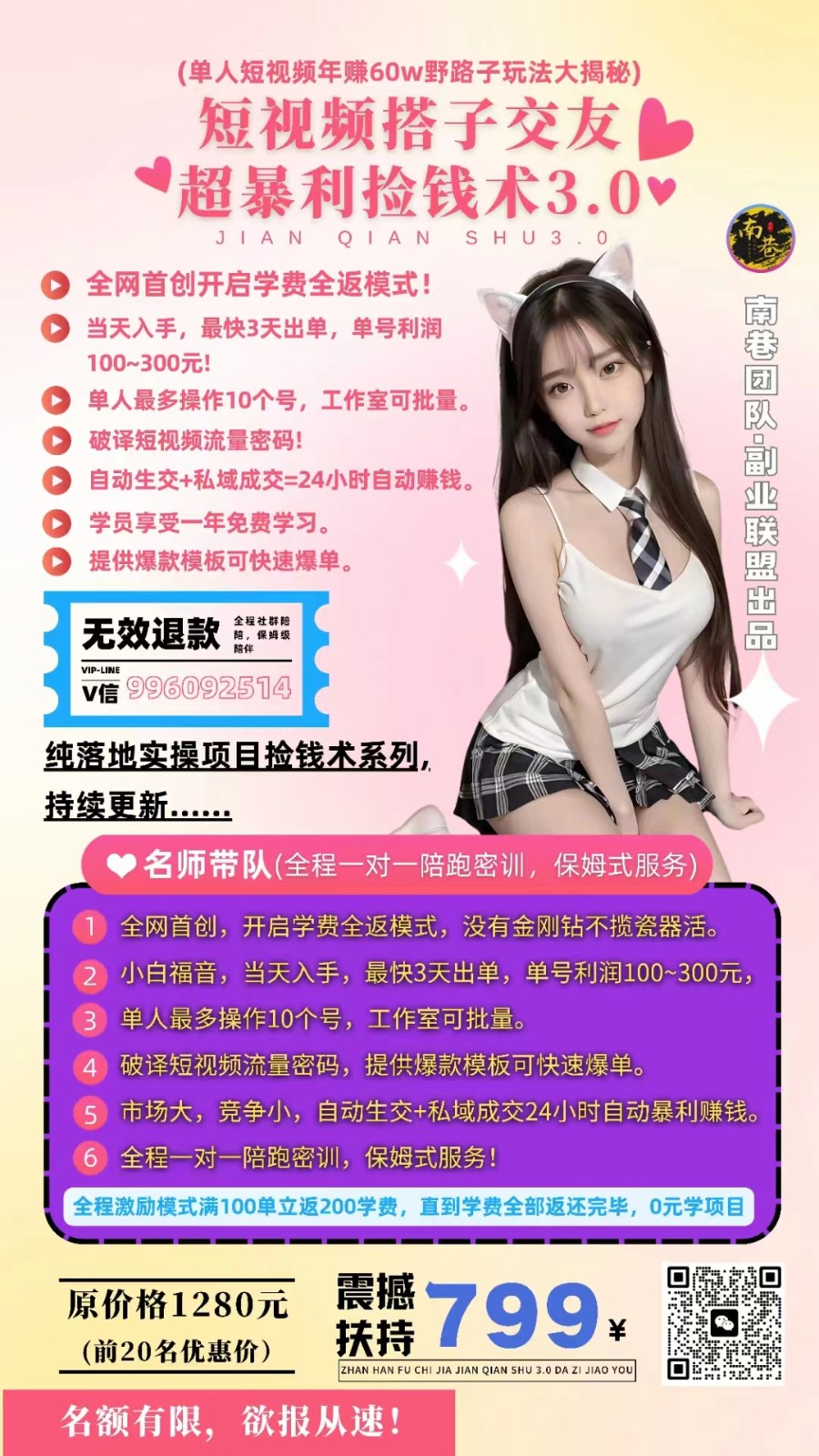 单人短视频年赚60w野路子玩法大揭秘(短视频搭子交友超暴利捡钱术3.0)3958 作者:福缘创业网 帖子ID:108185 单人短视频年赚60w野路子玩法大揭秘(短视频搭子交友超暴利捡钱术3.0)3958 作者:福缘创业网 帖子ID:108185