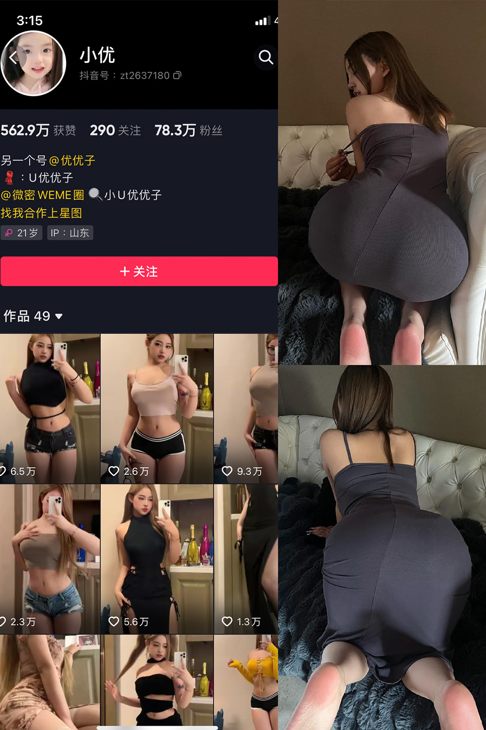 抖音 小U优优子 VIP 微密圈 NO.021期 【17P】最新至:2023.6.3 抖音微密 第1张-玩偶兔 抖音 小U优优子 VIP 微密圈 NO.021期 【17P】最新至:2023.6.3 抖音微密 第1张