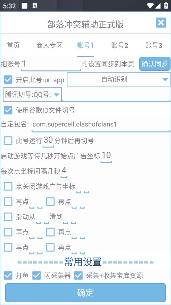 最新coc部落冲突辅助脚本,自动刷墙刷资源捐兵布阵宝石【永久脚本+教程】9063 作者:福缘创业网 帖子ID:100246 最新coc部落冲突辅助脚本,自动刷墙刷资源捐兵布阵宝石【永久脚本+教程】9063 作者:福缘创业网 帖子ID:100246
