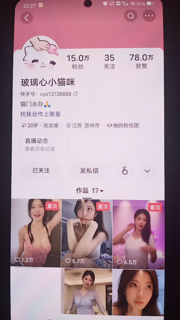 【快手主播】 玻璃心小猫咪 直播热舞录屏 无水印 (26V970M)-7zwu热舞视频下载