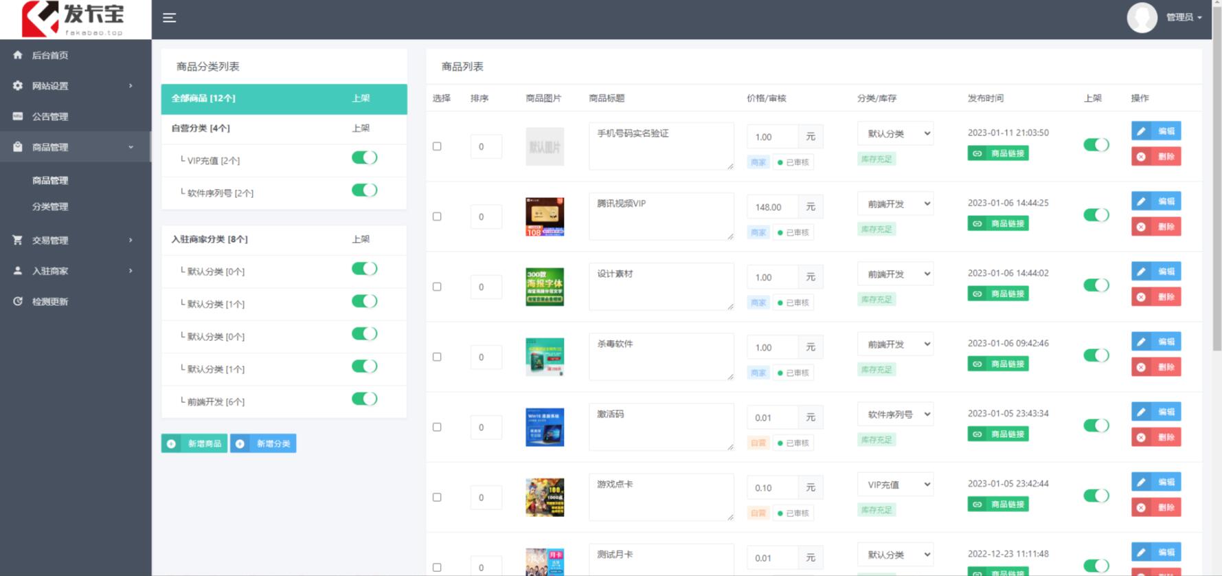 开源发卡平台完整运营系统源码支持自营模式和商家入驻模式+搭建视频教程4522 作者:福缘创业网 帖子ID:99926 