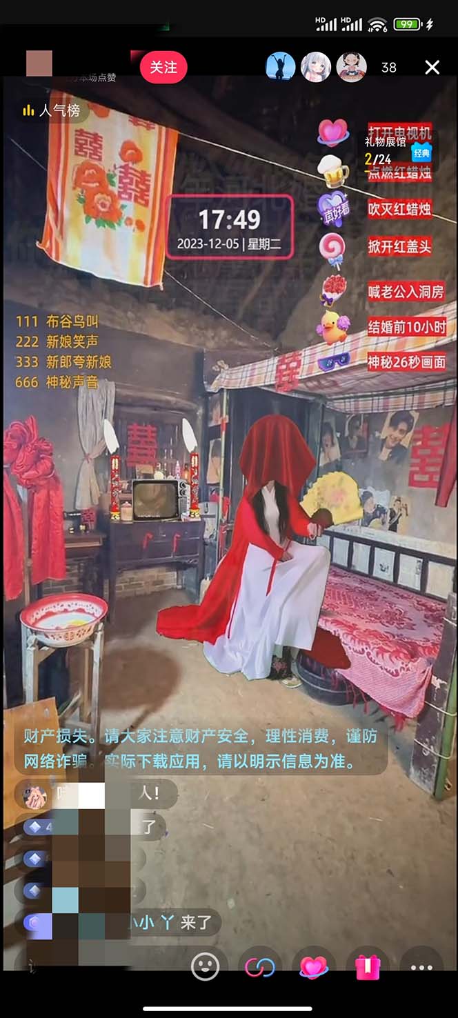 【怀旧新娘】无人直播整蛊互动玩法（含全套开播教程+软件+视频素材+音效）4503 作者:福缘创业网 帖子ID:104689 