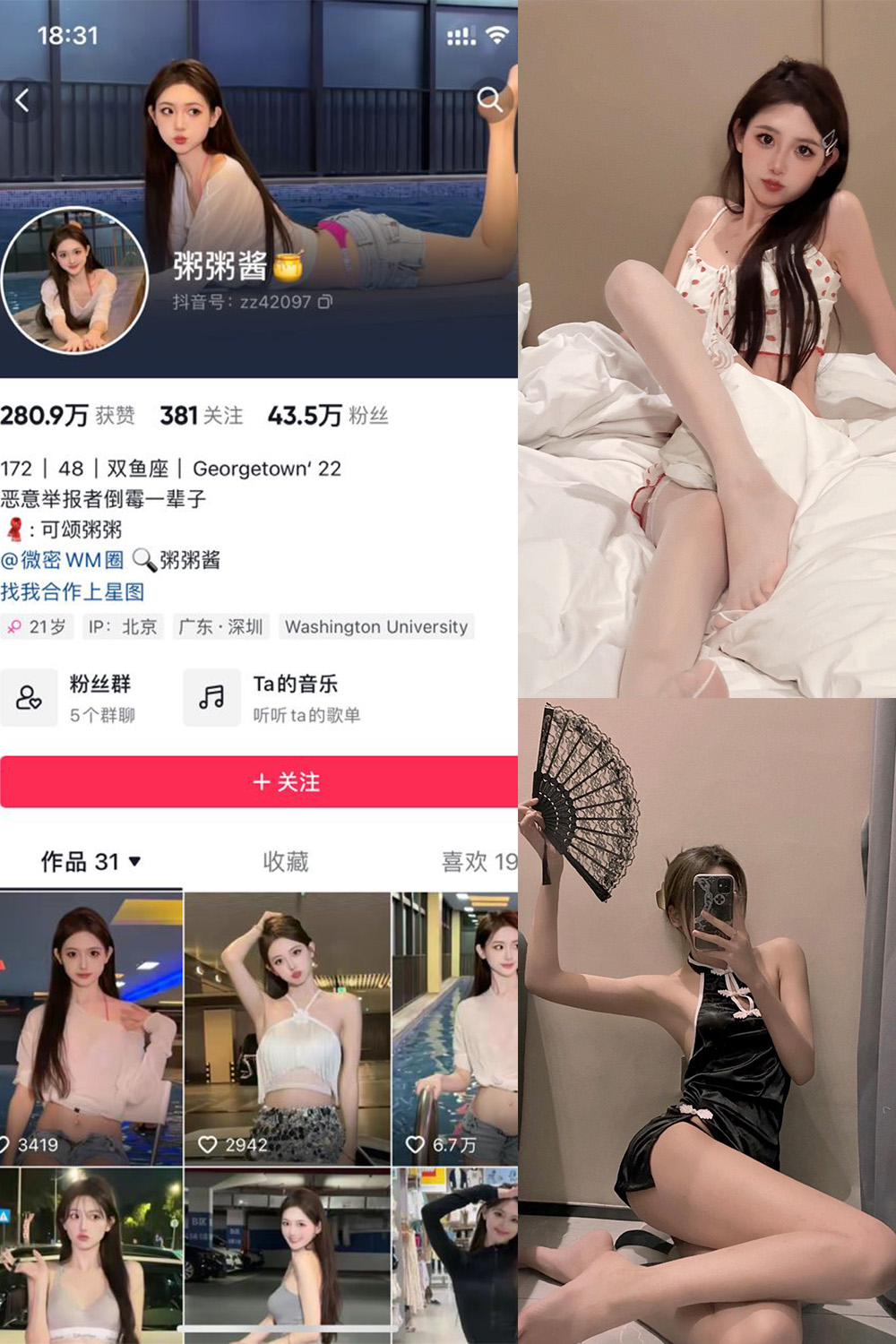 抖音 粥粥酱 微密圈 NO.002期 【17P1V】最新至:2023.5.21 抖音微密 第1张-玩偶兔 抖音 粥粥酱 微密圈 NO.002期 【17P1V】最新至:2023.5.21 抖音微密 第1张