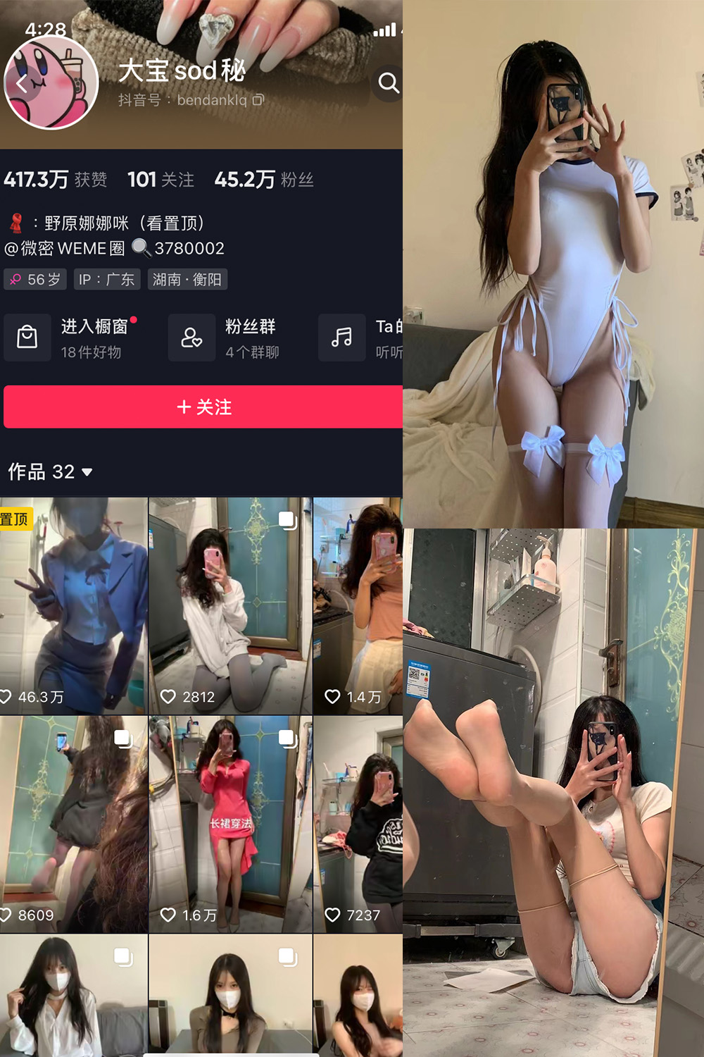 抖音 大宝sod秘 微密圈 NO.004期 【61P】最新 抖音微密 第1张-玩偶兔 抖音 大宝sod秘 微密圈 NO.004期 【61P】最新 抖音微密 第1张