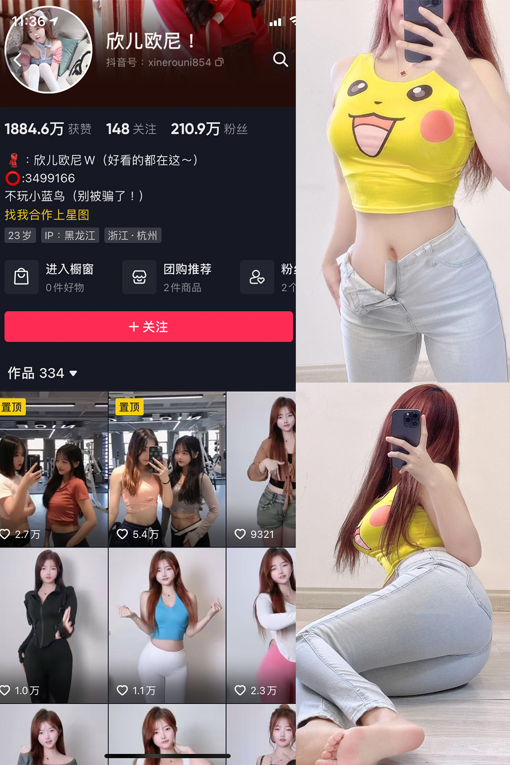 抖音 欣儿欧尼 微密圈  NO.012期 【23P2V】 抖音微密 第1张