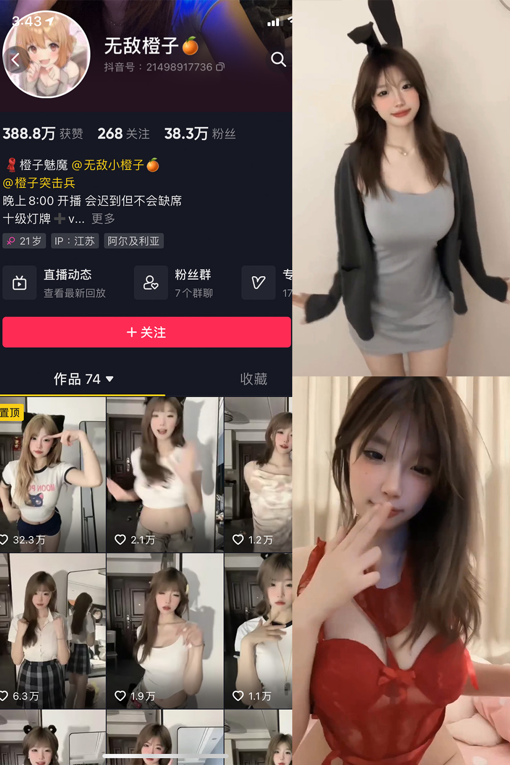 抖音 无敌橙子 微密圈 NO.003期 【23V】