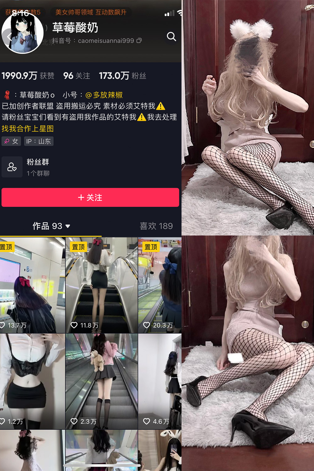 抖音 草莓酸奶 微密圈 NO.021期 【8P】最新至:2023.5.28 抖音微密 第1张-玩偶兔 抖音 草莓酸奶 微密圈 NO.021期 【8P】最新至:2023.5.28 抖音微密 第1张