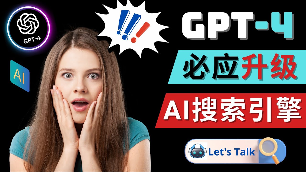 Openai GPT-4 横空出世 - 微软Bing整合强大的GPT-4语言模型994 作者:福缘创业网 帖子ID:98654 