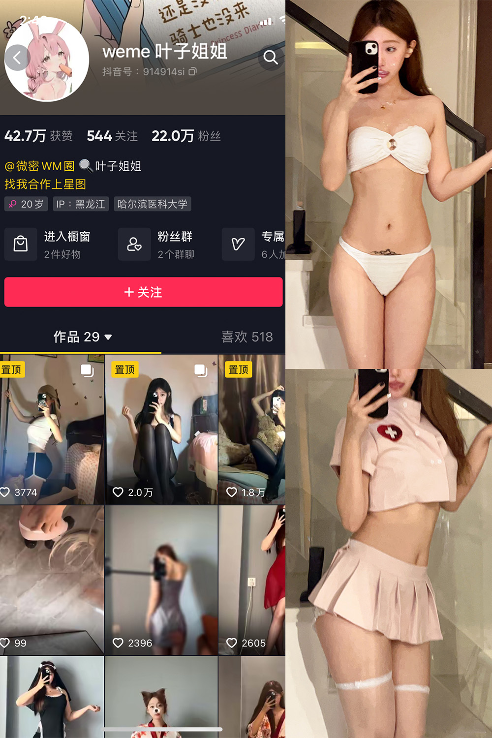 抖音 叶子姐姐 微密圈 NO.006期 【23P1V】 抖音微密 第1张-玩偶兔 抖音 叶子姐姐 微密圈 NO.006期 【23P1V】 抖音微密 第1张